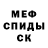 МЕФ кристаллы aminevich